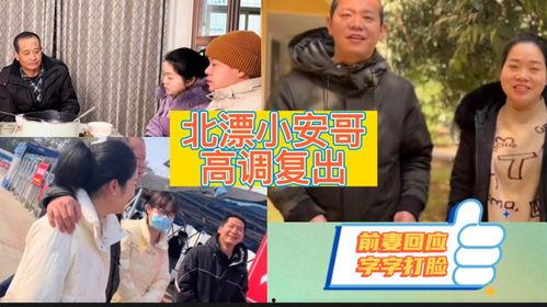 北漂小安哥爆料新闻,揭秘娱乐圈幕后真相  第1张